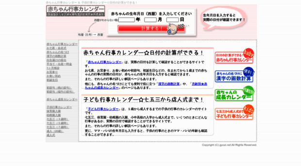 最も好ましい 赤ちゃん 行事 カレンダー 計算 あなたのための赤ちゃんの画像