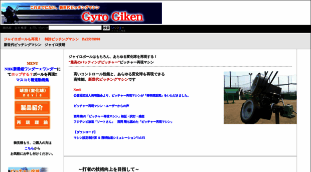 gyrogiken.jp