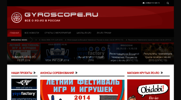 gyroscope.ru