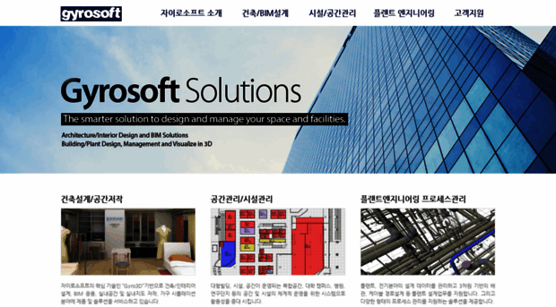 gyrosoft.co.kr