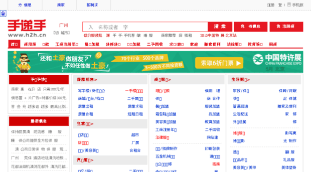 gz.h2h.cn