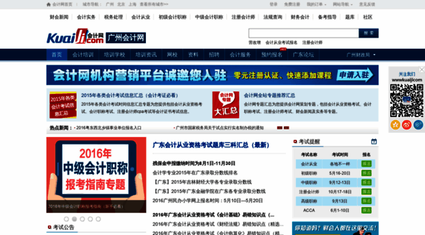 gz.kuaiji.com