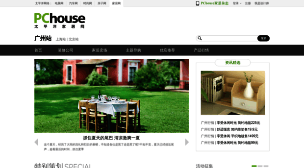 gz.pchouse.com.cn