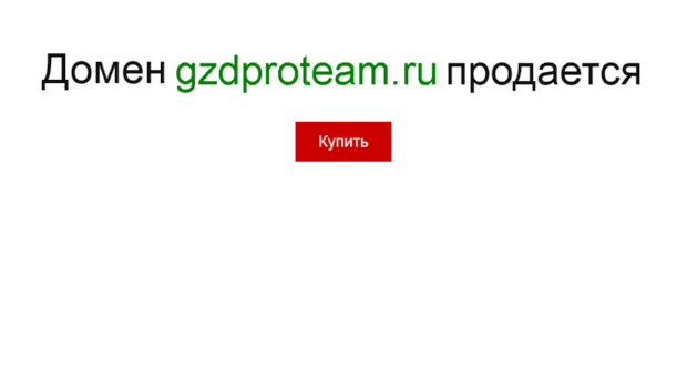 gzdproteam.ru