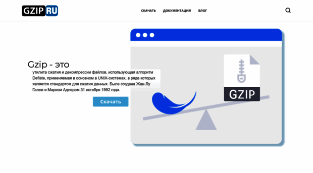 gzip.ru