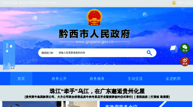 gzqianxi.gov.cn