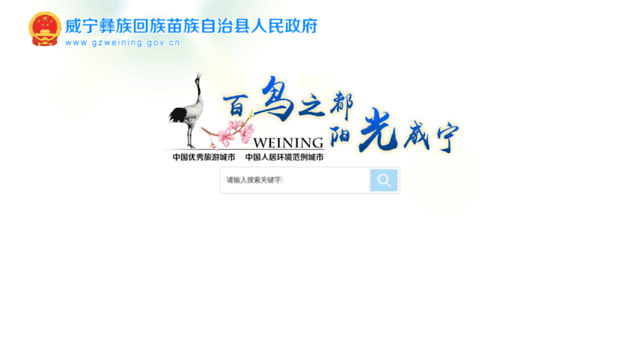 gzweining.gov.cn