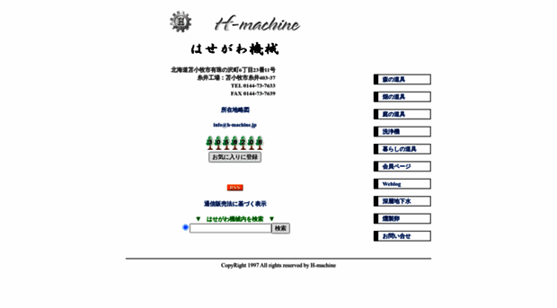 h-machine.jp