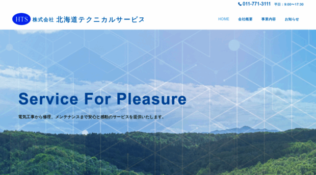 h-t-s.co.jp