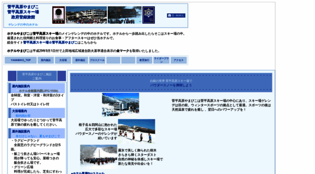 h-yamabiko.com