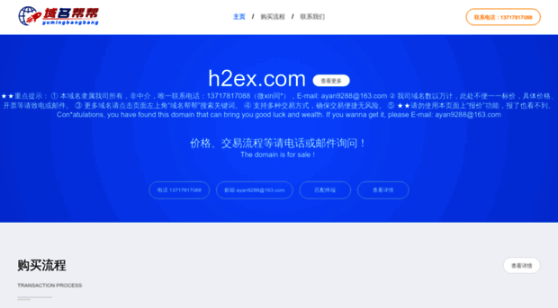 h2ex.com