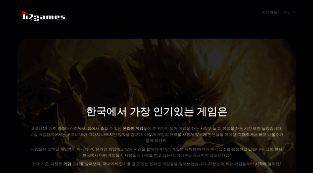 h2games.co.kr