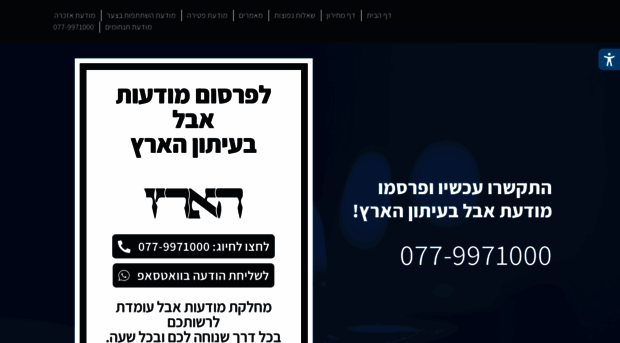 haaretz-evel.co.il