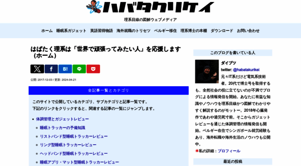 habatakurikei.com