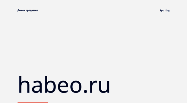 habeo.ru