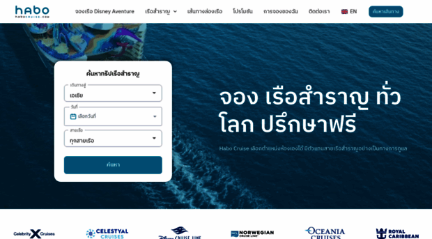 habocruise.com
