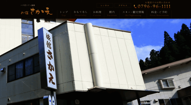 hachikita-sakae.com