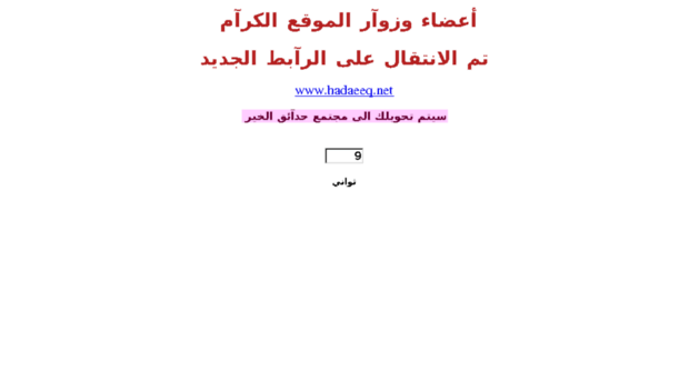 hadaeeq.nqeia.com