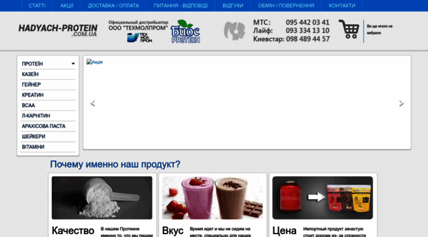 hadyach-protein.com.ua