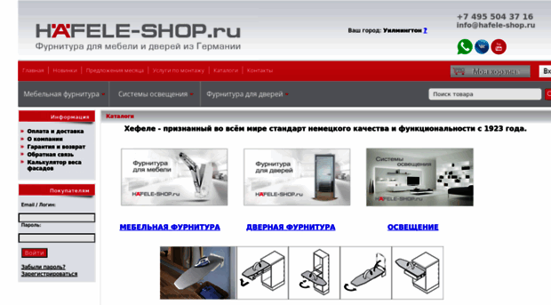 hafele-shop.ru