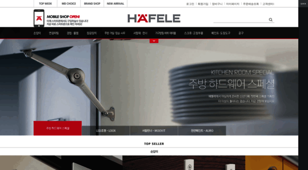 hafeleshop.co.kr