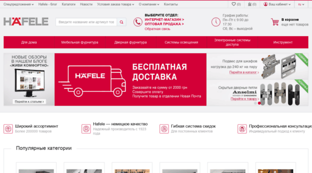 hafeleshop.com.ua