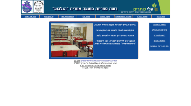 hagilboa.libraries.co.il