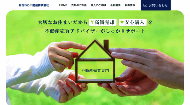 hagiwarafudousan.com