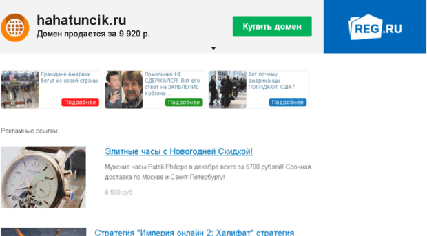 hahatuncik.ru