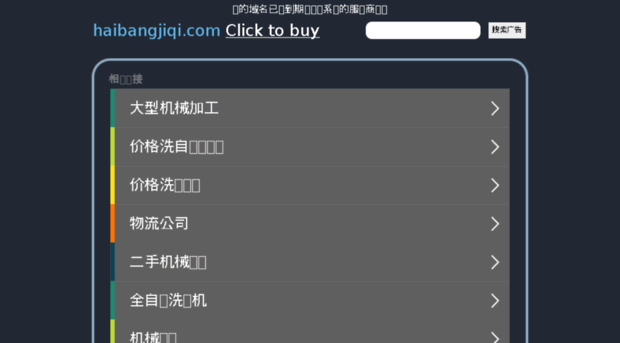 haibangjiqi.com
