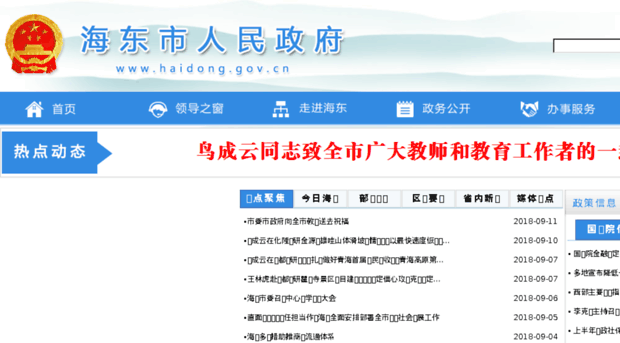 haidong.gov.cn