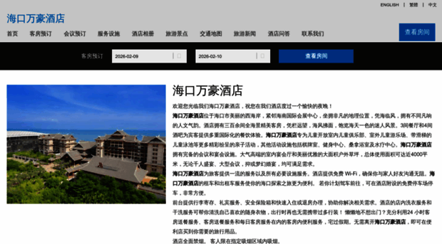 haikoumarriott.cn