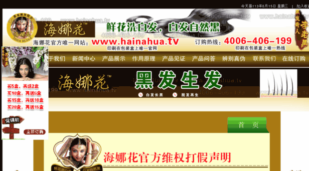 hainahua.tv