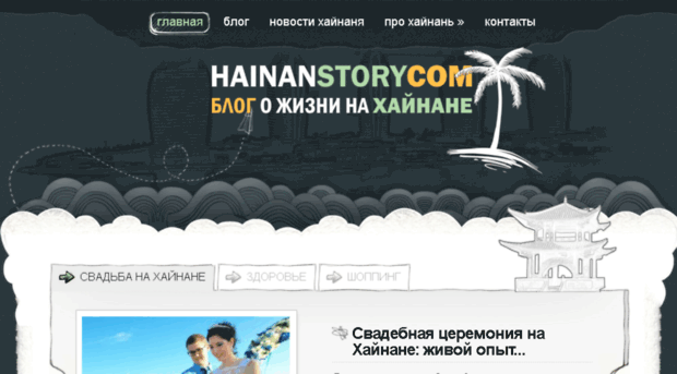 hainan-story.com