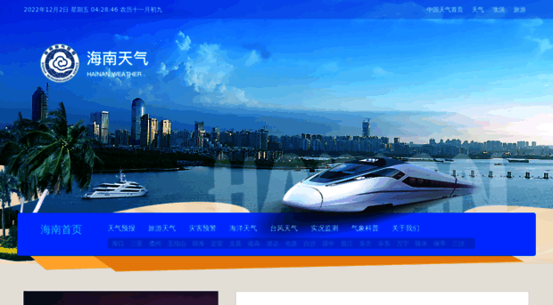 hainan.weather.com.cn