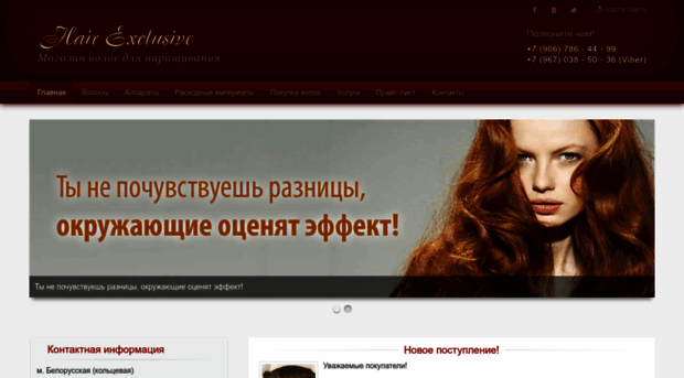 hair-exclusive.ru