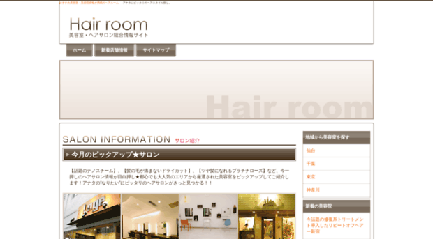 hair-room.net