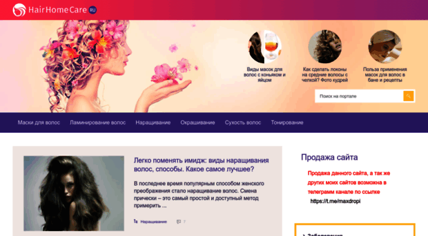 hairhomecare.ru