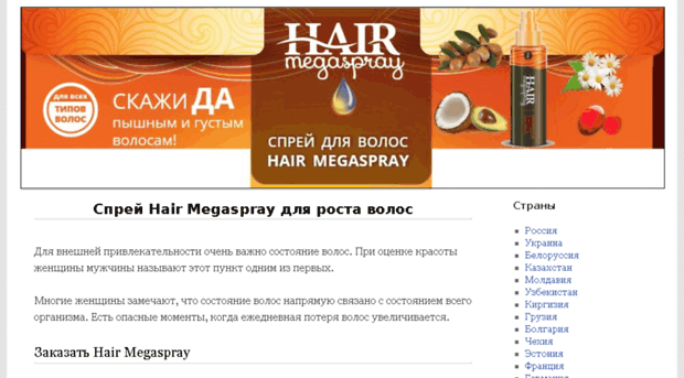 hairmegaspraykupit.ru