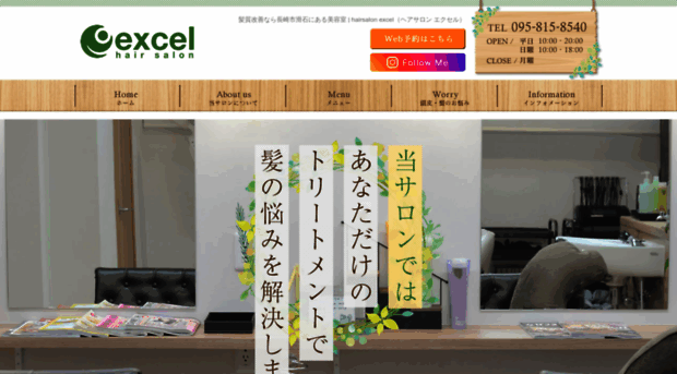 hairsalonexcel.jp