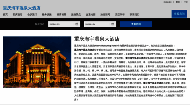 haiyuhotspringhotel.cn