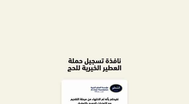 haj.alotair-charity.sa