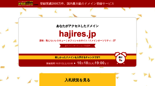 hajires.jp