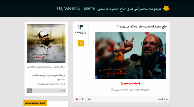 hajsaeed.blog.ir