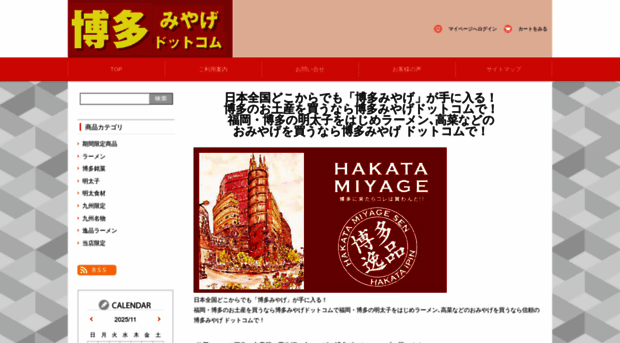 hakata-miyage.com