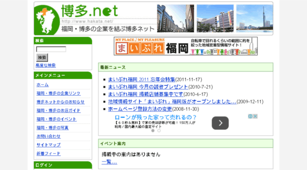 hakata.net