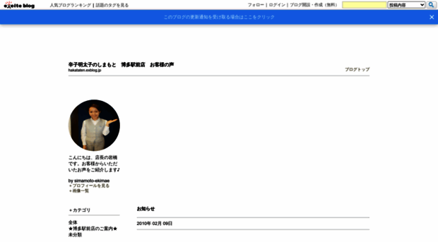 hakataten.exblog.jp