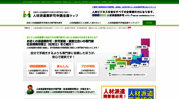 hakenkyoka-map.com