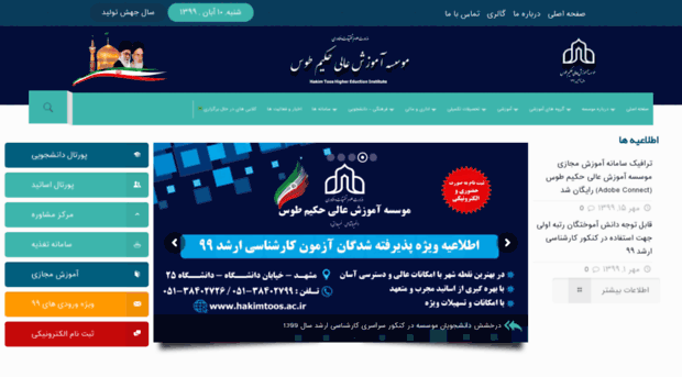 hakimtoos.ac.ir
