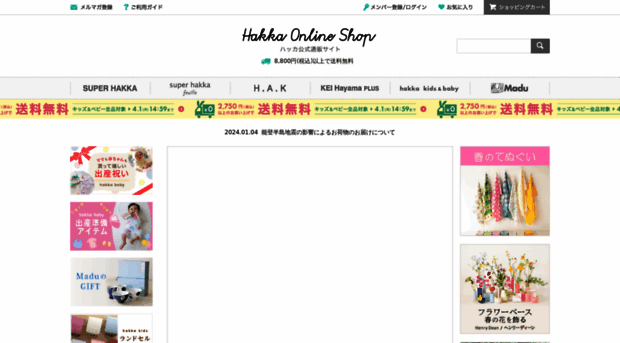 hakka-online.jp